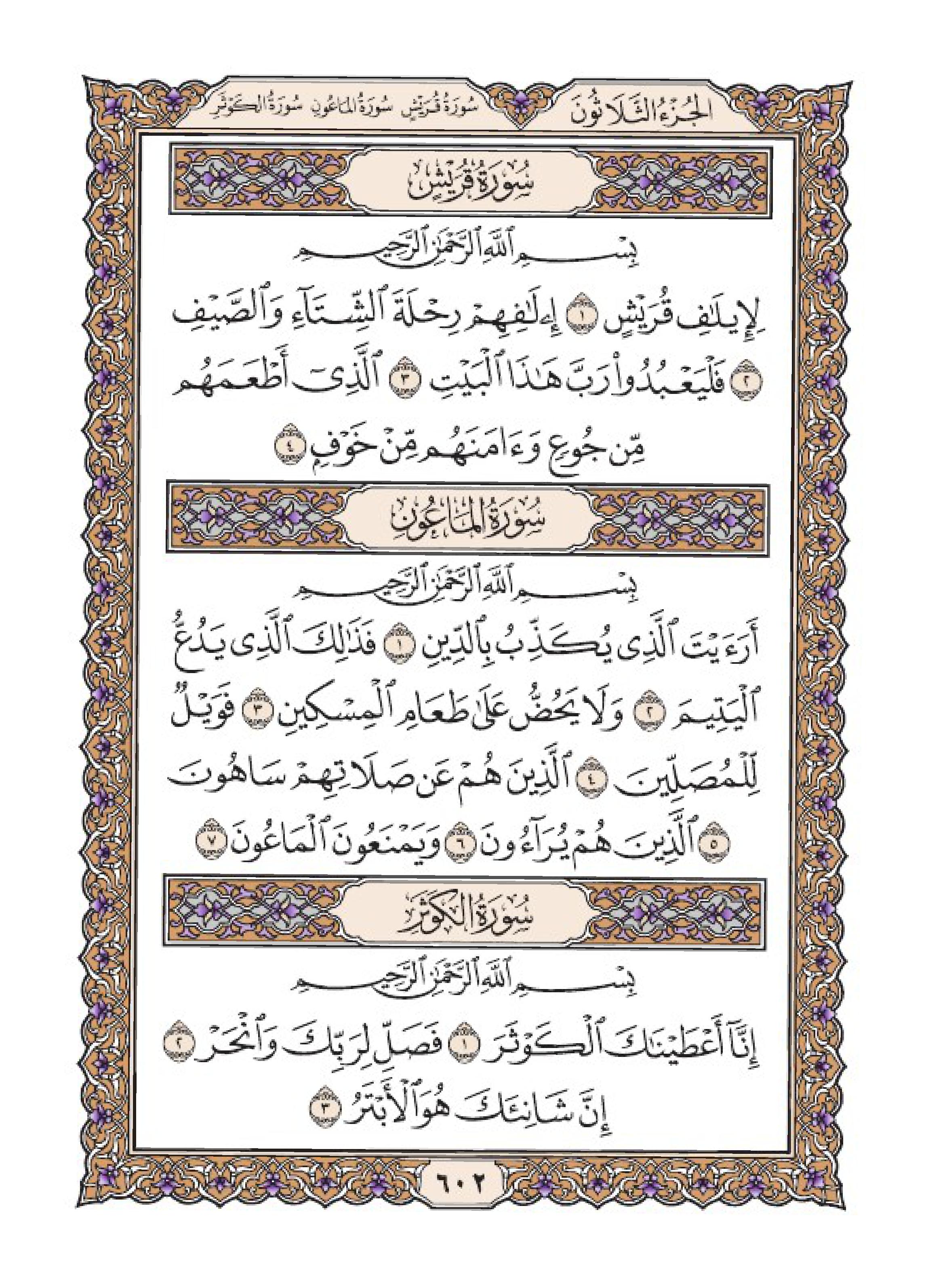 Quran HAWSH Translation - Juza 30