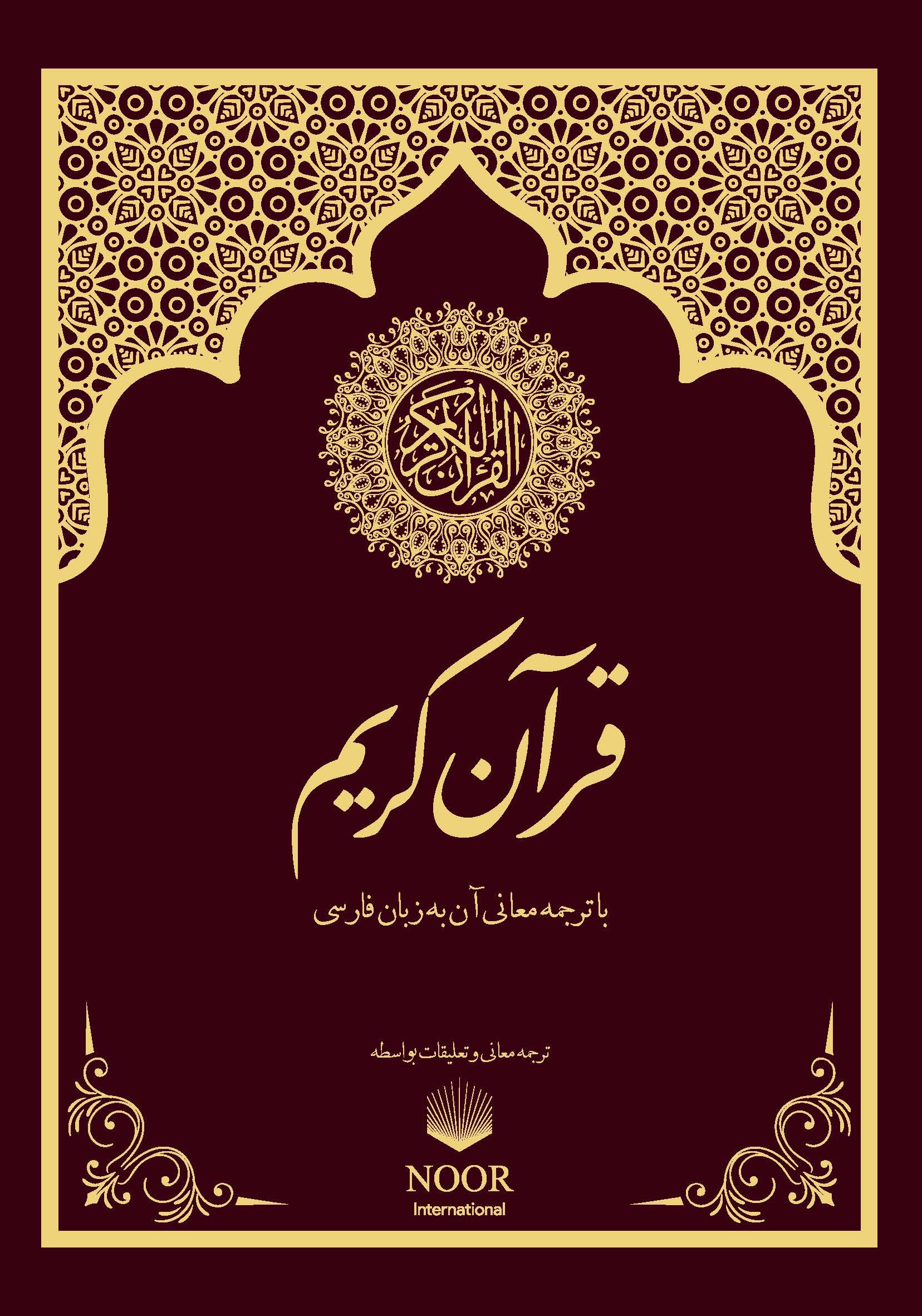 ترجمه فارسي قرآن - جزء 14